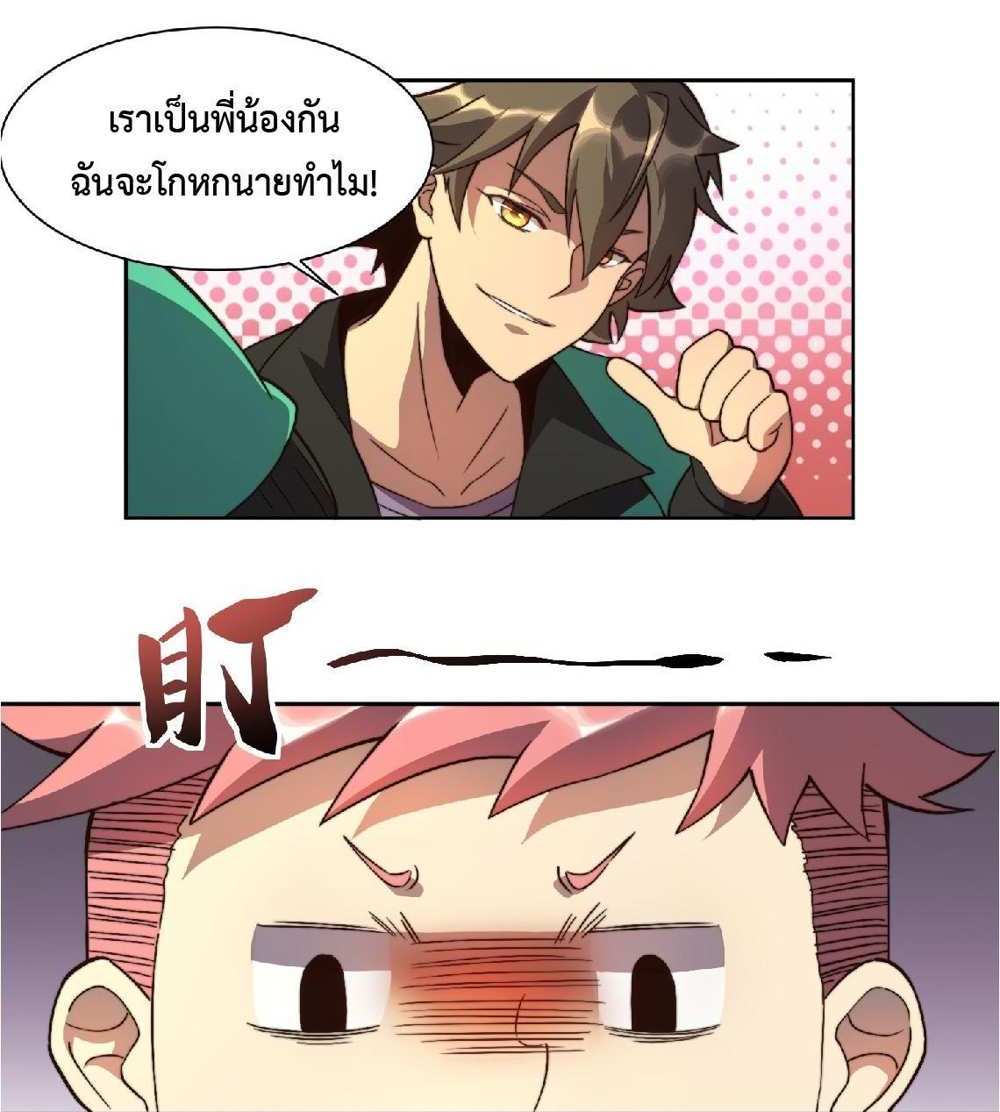 The People On Earth Are Too Ferocious แปลไทย