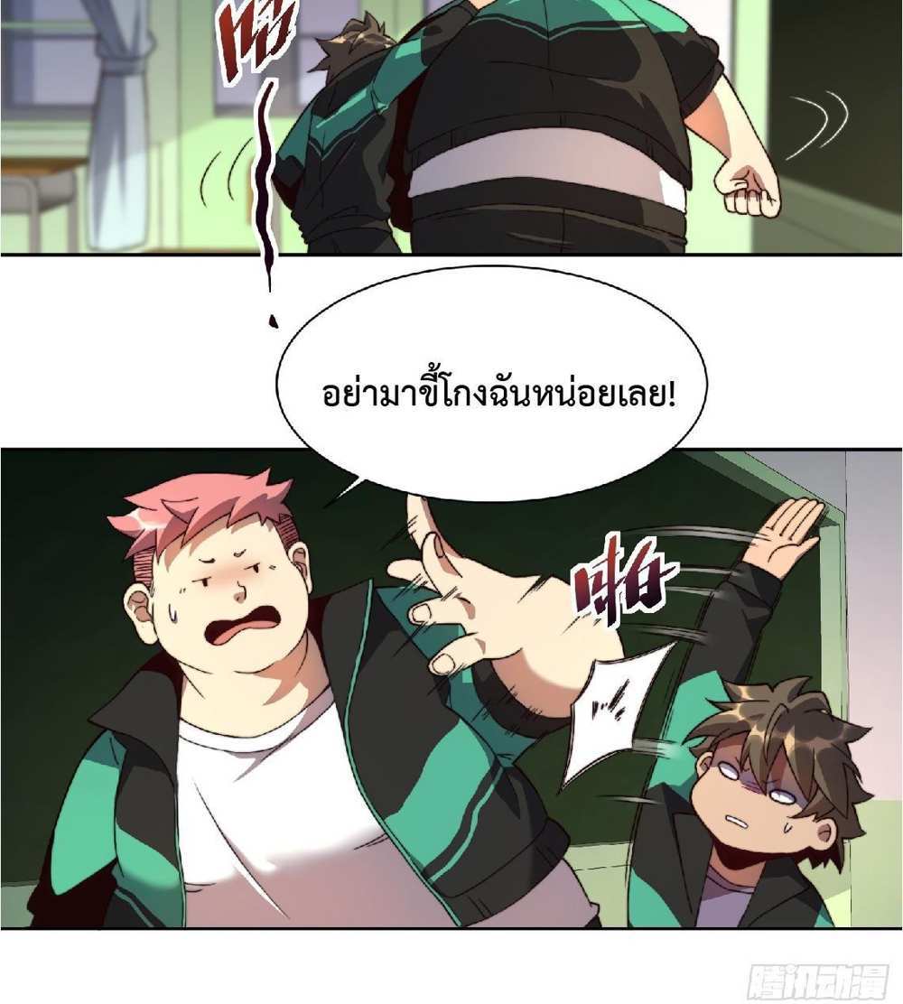 The People On Earth Are Too Ferocious แปลไทย