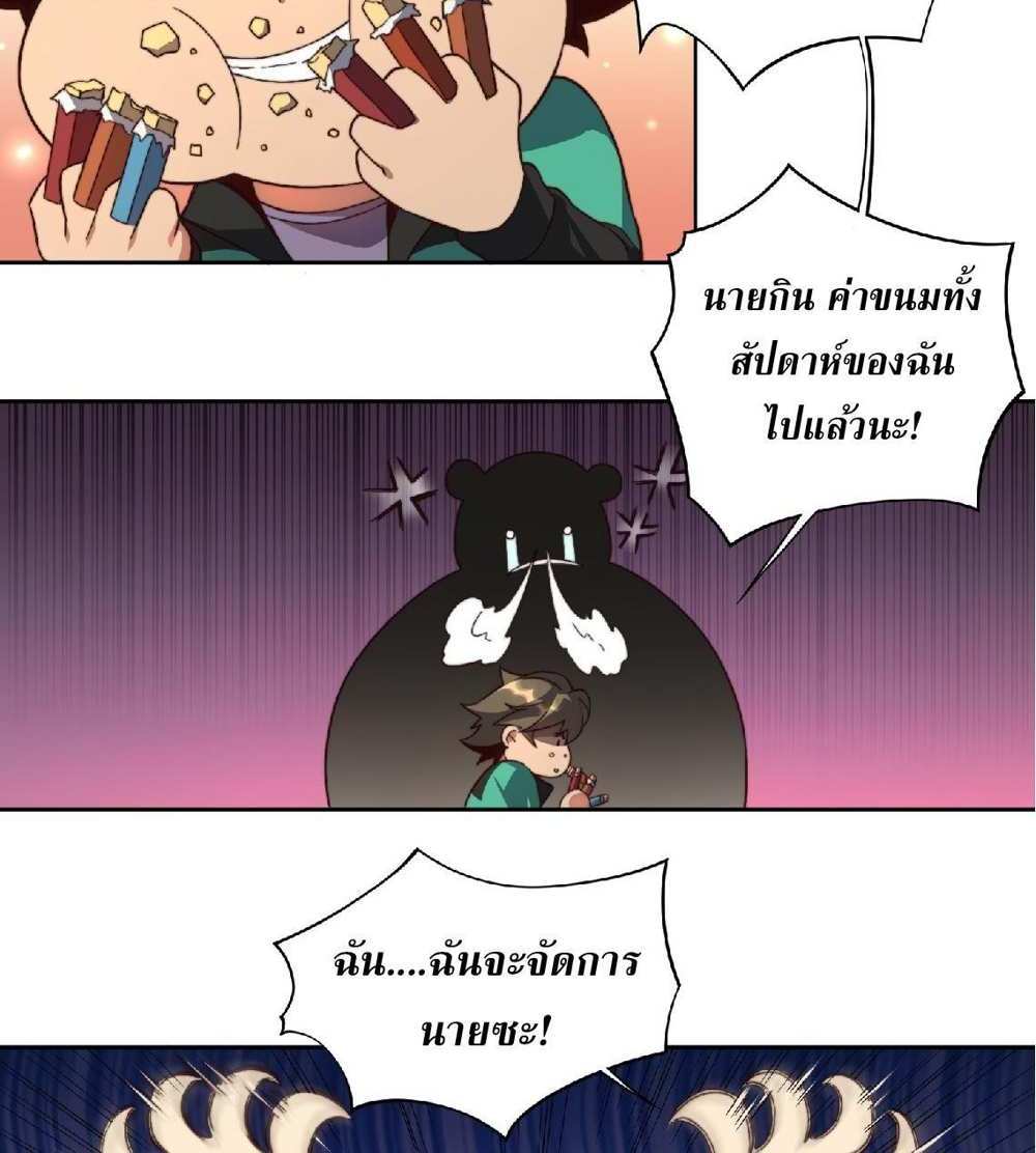 The People On Earth Are Too Ferocious แปลไทย