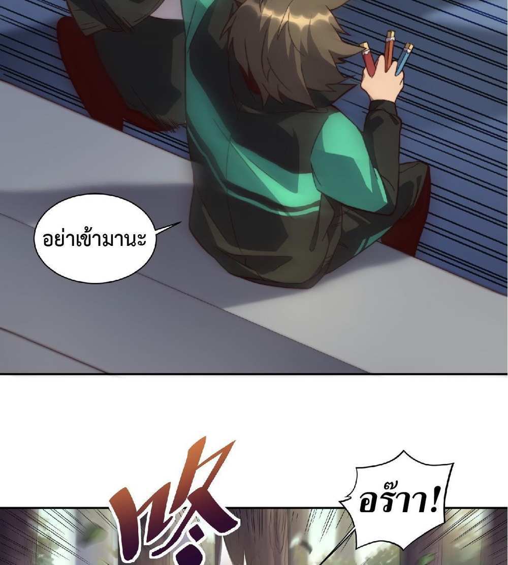 The People On Earth Are Too Ferocious แปลไทย