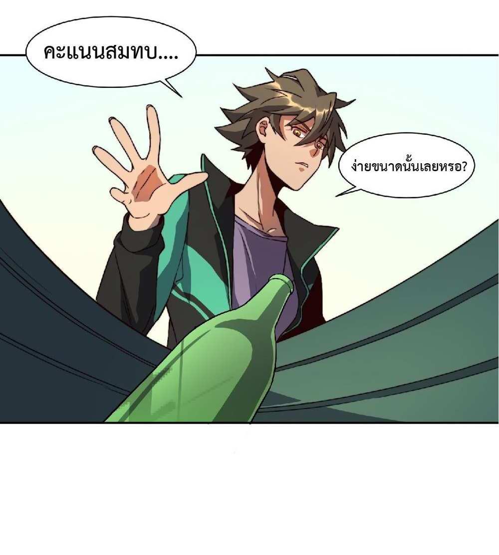 The People On Earth Are Too Ferocious แปลไทย