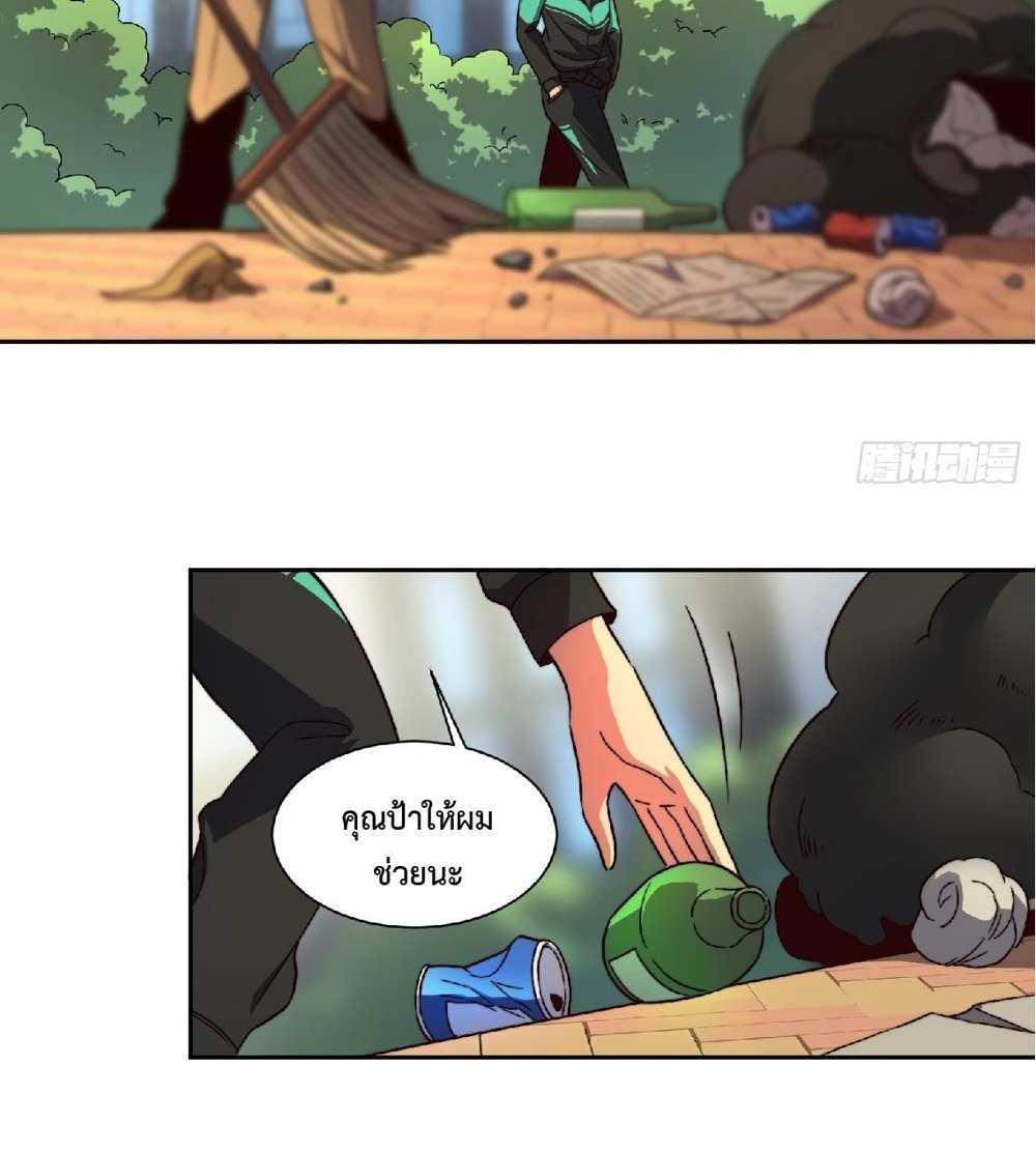 The People On Earth Are Too Ferocious แปลไทย