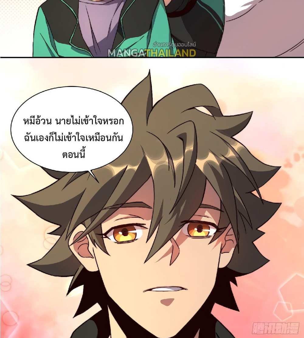 The People On Earth Are Too Ferocious แปลไทย