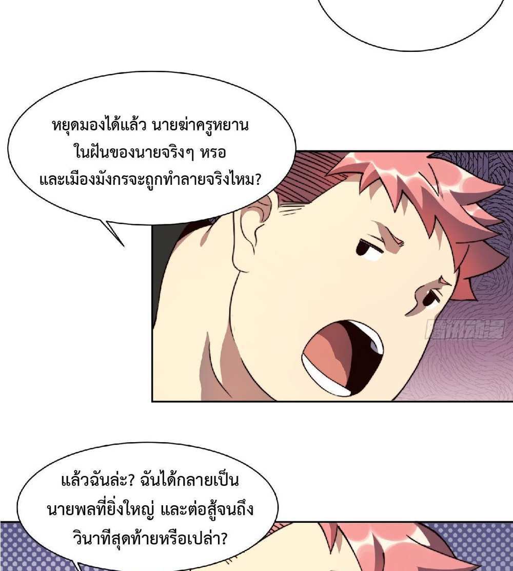 The People On Earth Are Too Ferocious แปลไทย