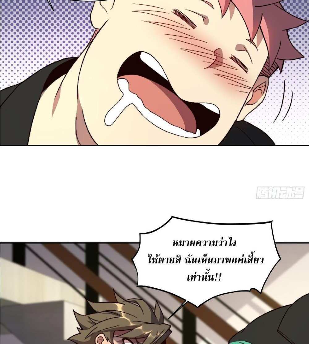 The People On Earth Are Too Ferocious แปลไทย