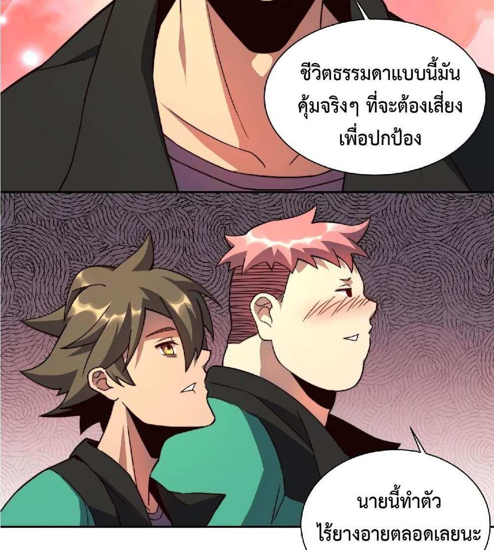 The People On Earth Are Too Ferocious แปลไทย