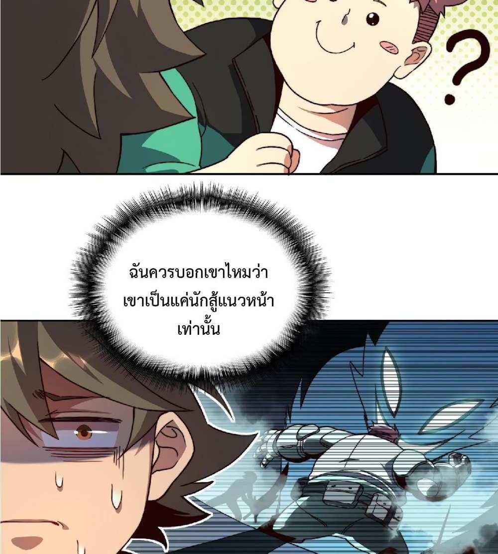 The People On Earth Are Too Ferocious แปลไทย