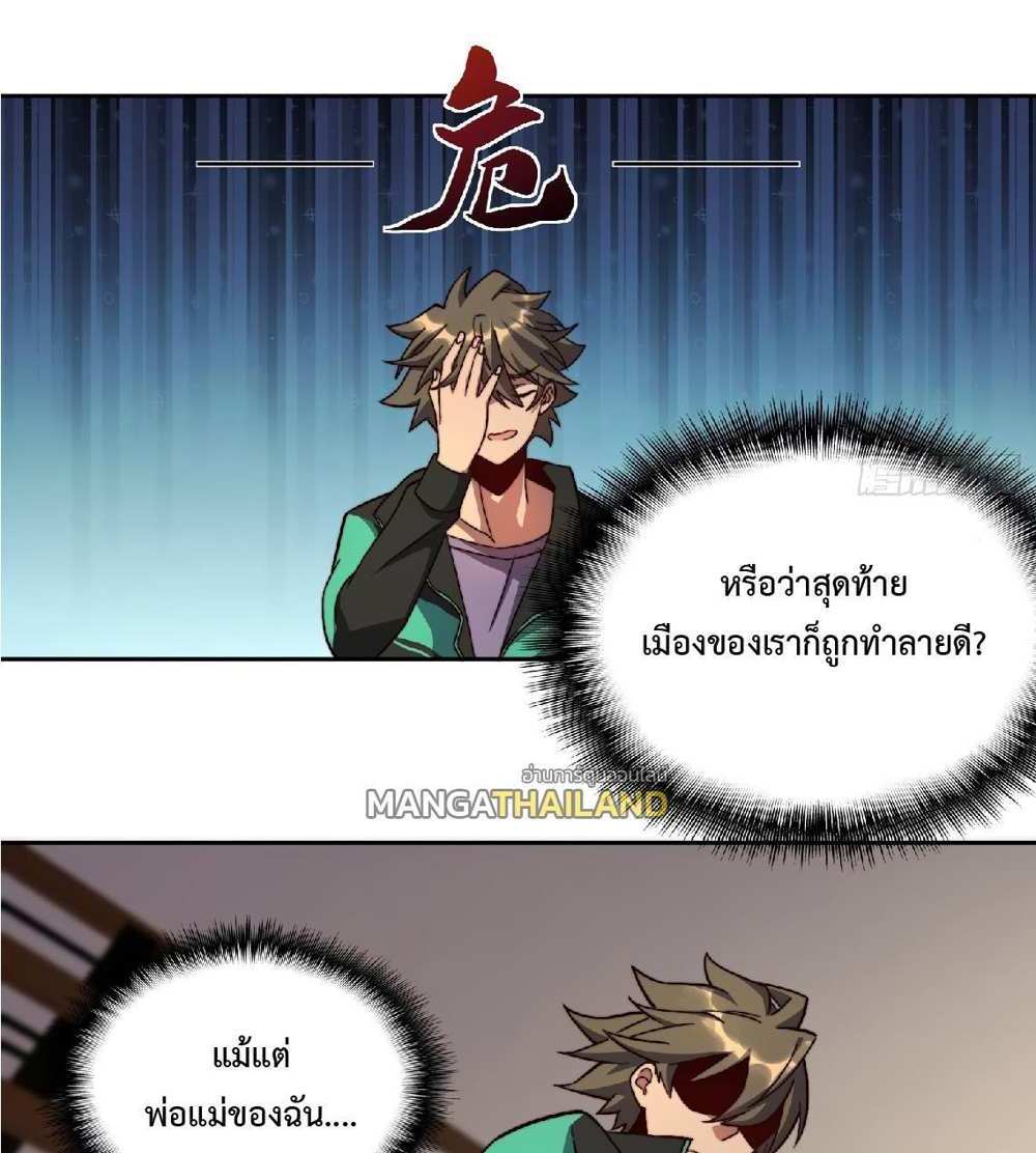 The People On Earth Are Too Ferocious แปลไทย