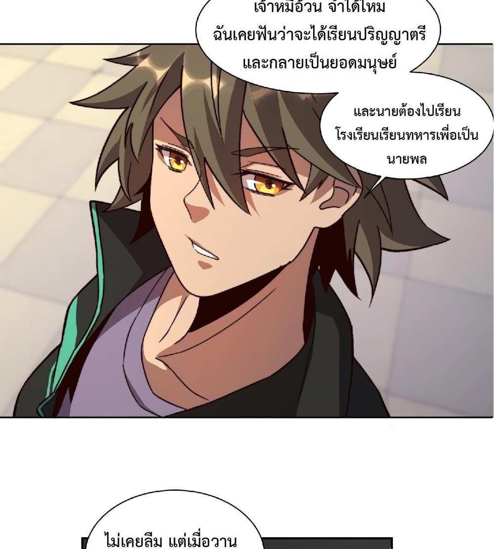 The People On Earth Are Too Ferocious แปลไทย