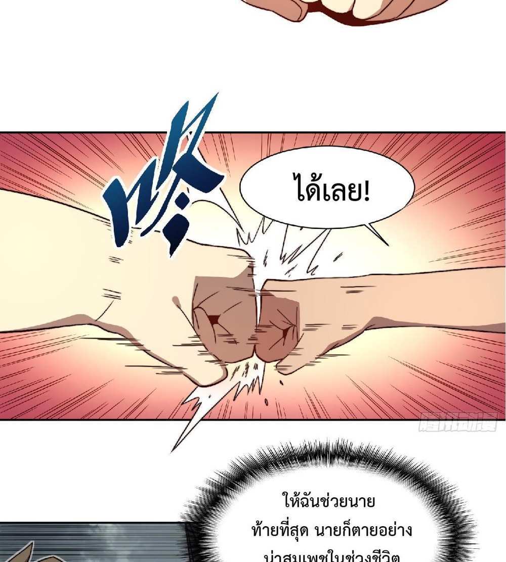 The People On Earth Are Too Ferocious แปลไทย