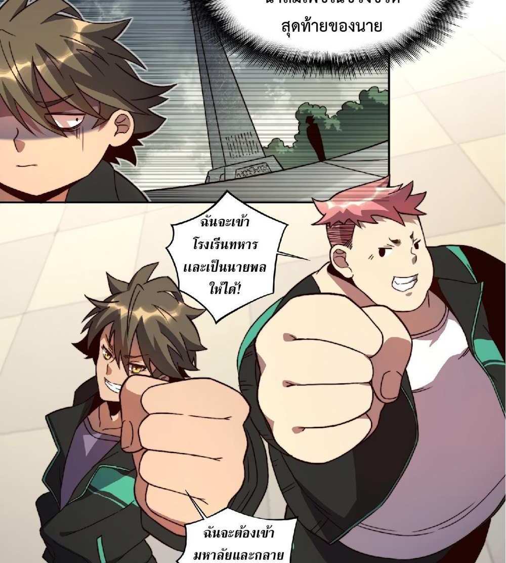 The People On Earth Are Too Ferocious แปลไทย