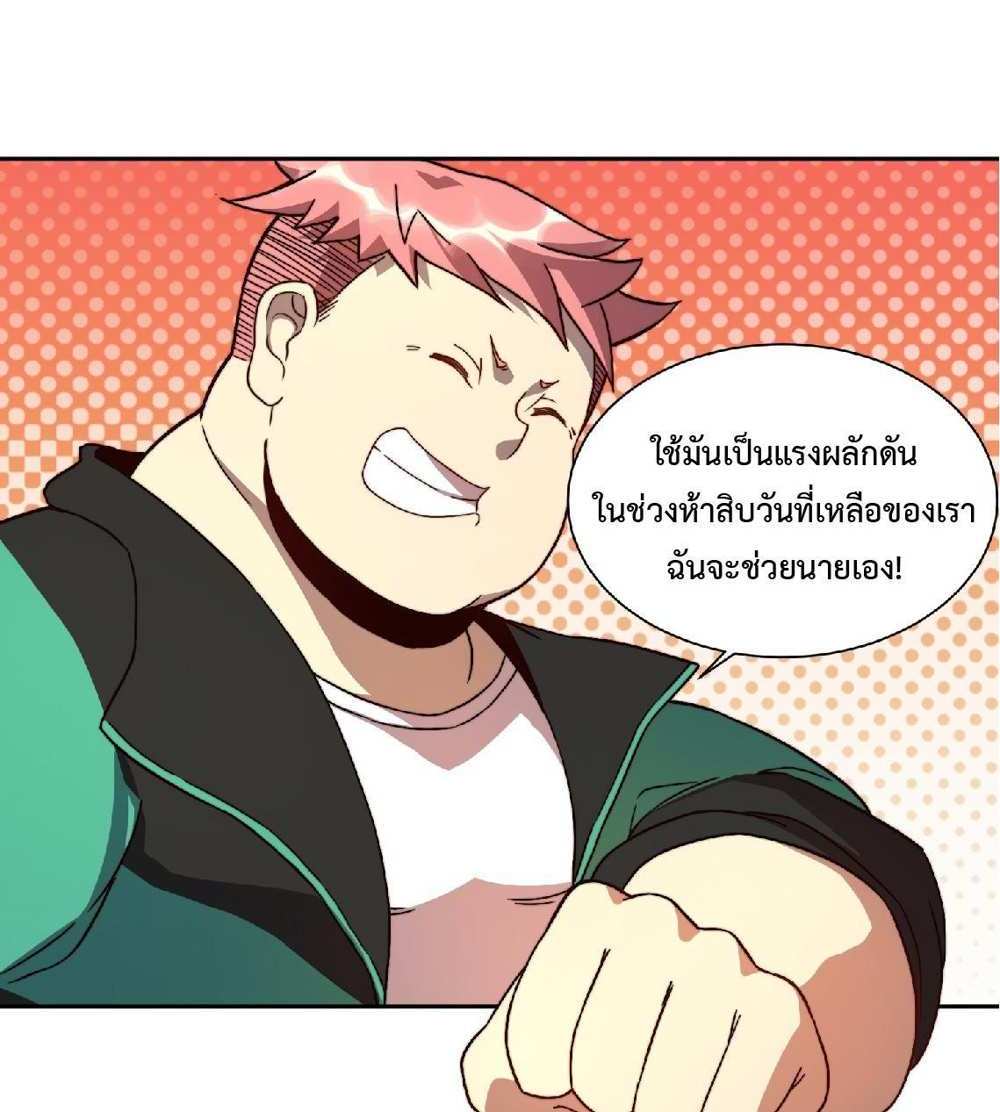 The People On Earth Are Too Ferocious แปลไทย