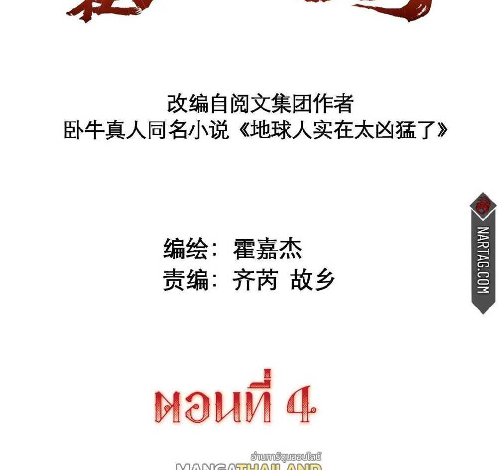 The People On Earth Are Too Ferocious แปลไทย