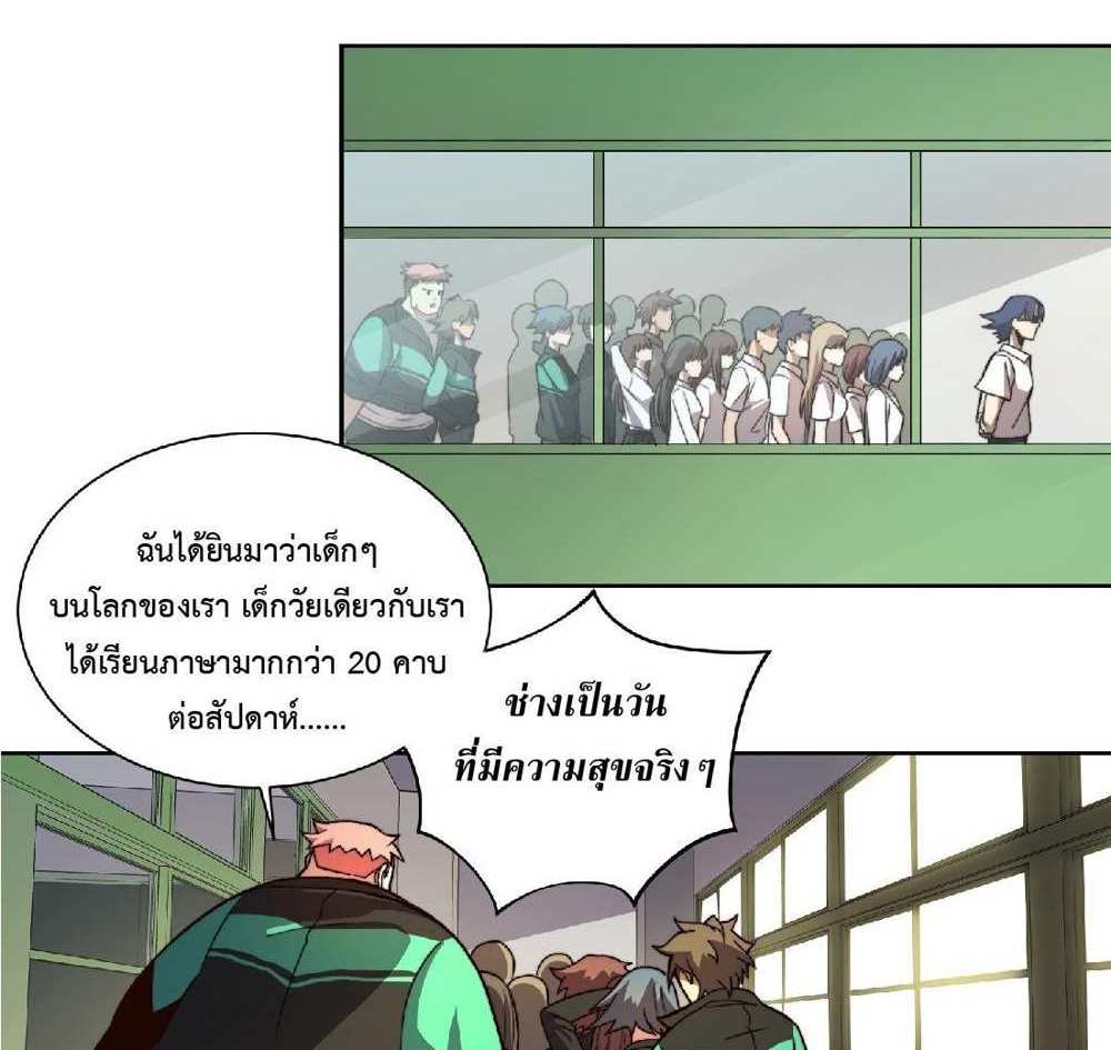 The People On Earth Are Too Ferocious แปลไทย