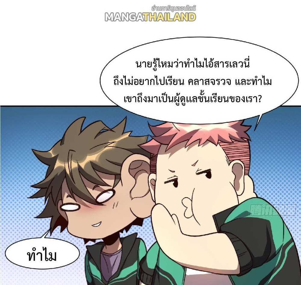 The People On Earth Are Too Ferocious แปลไทย