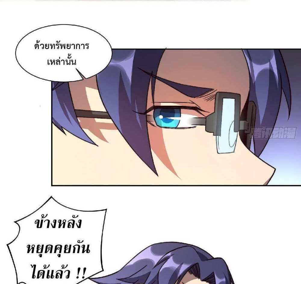 The People On Earth Are Too Ferocious แปลไทย