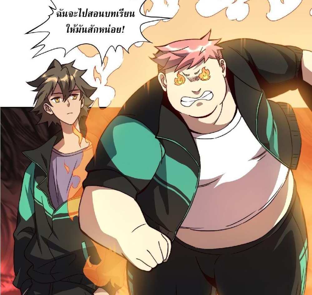 The People On Earth Are Too Ferocious แปลไทย