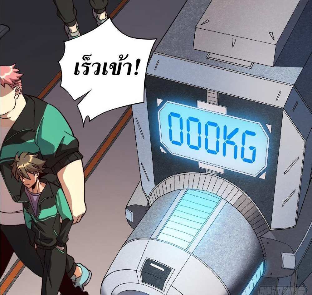 The People On Earth Are Too Ferocious แปลไทย