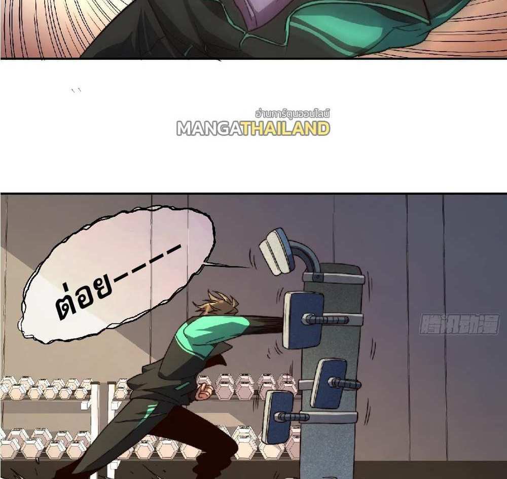 The People On Earth Are Too Ferocious แปลไทย