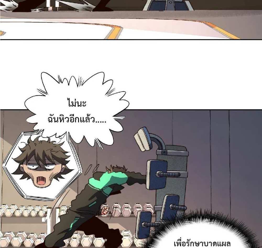 The People On Earth Are Too Ferocious แปลไทย