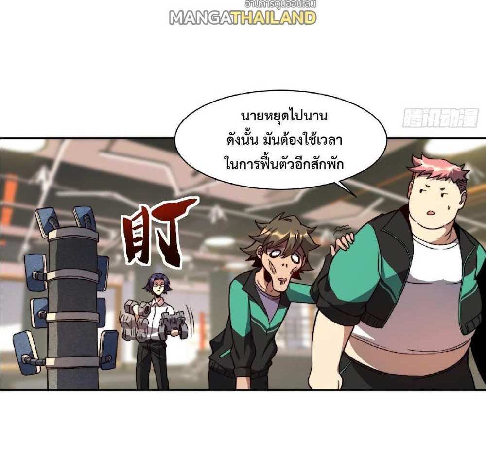 The People On Earth Are Too Ferocious แปลไทย