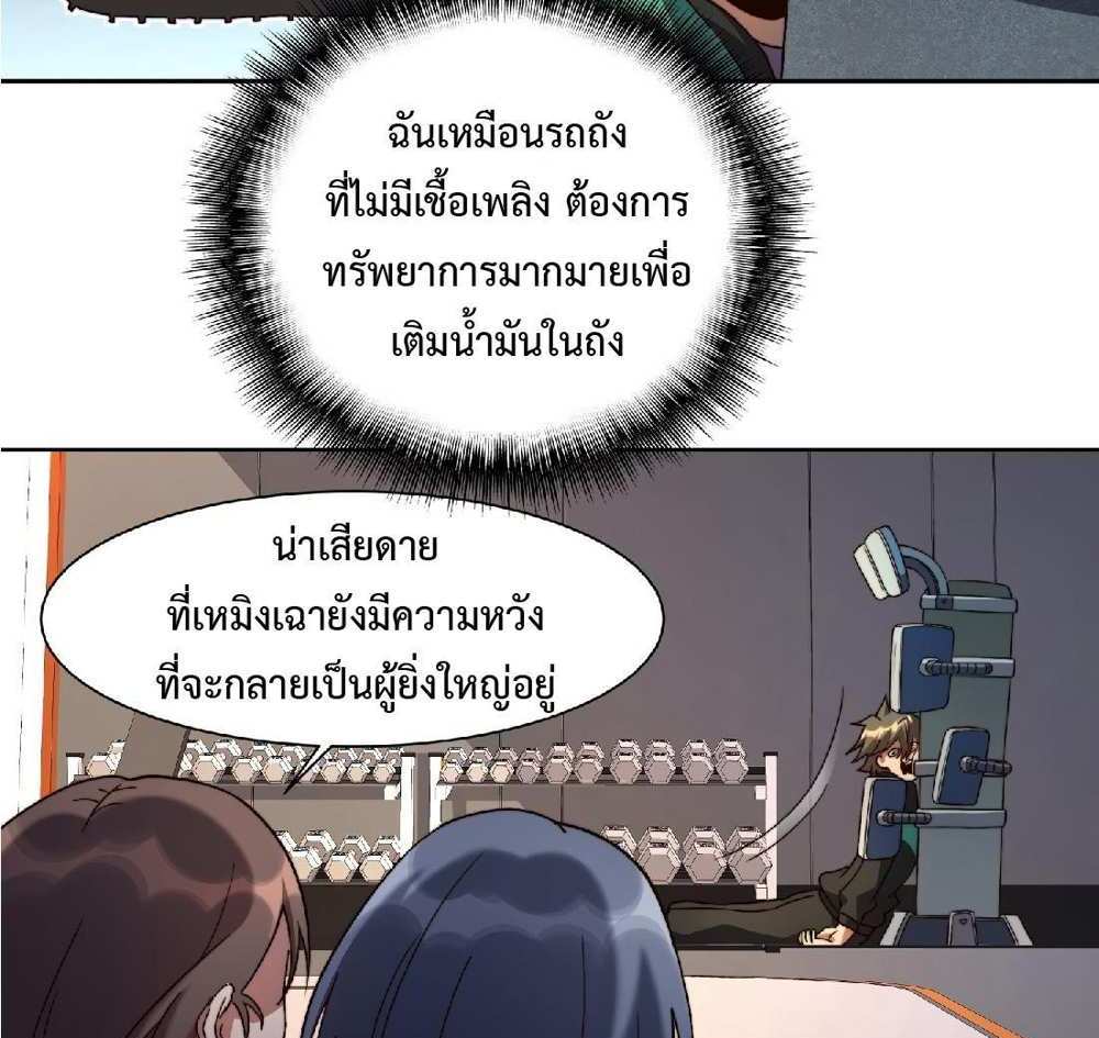 The People On Earth Are Too Ferocious แปลไทย