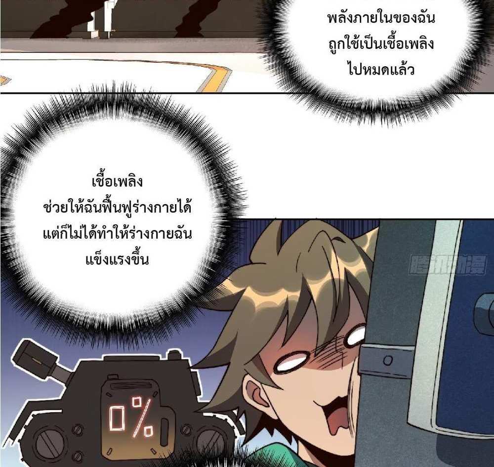 The People On Earth Are Too Ferocious แปลไทย