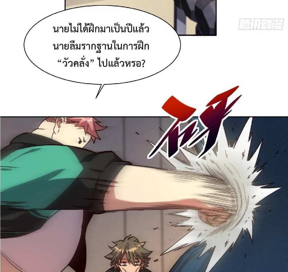 The People On Earth Are Too Ferocious แปลไทย