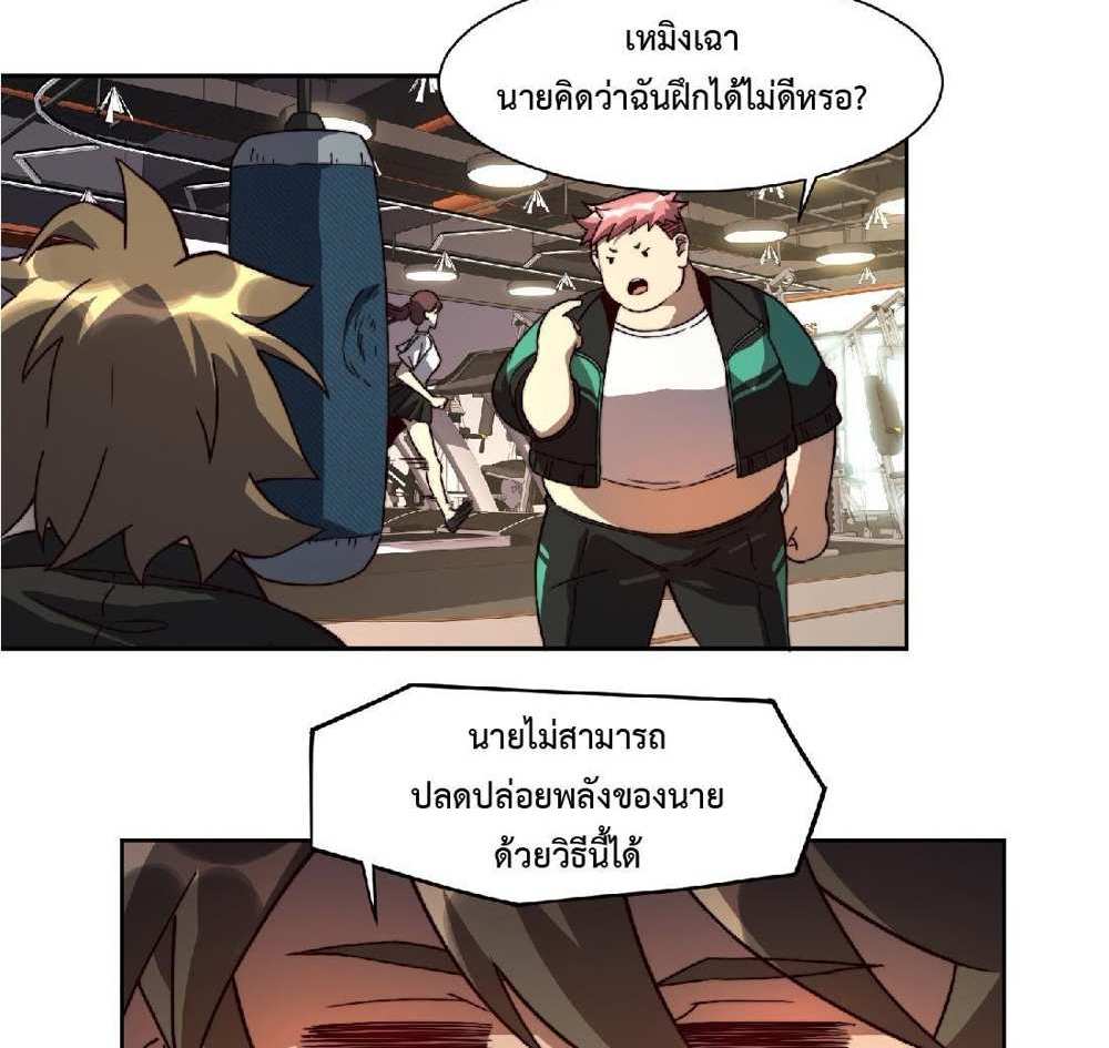The People On Earth Are Too Ferocious แปลไทย