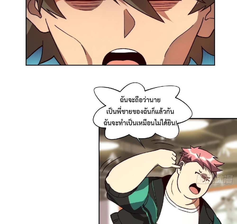 The People On Earth Are Too Ferocious แปลไทย