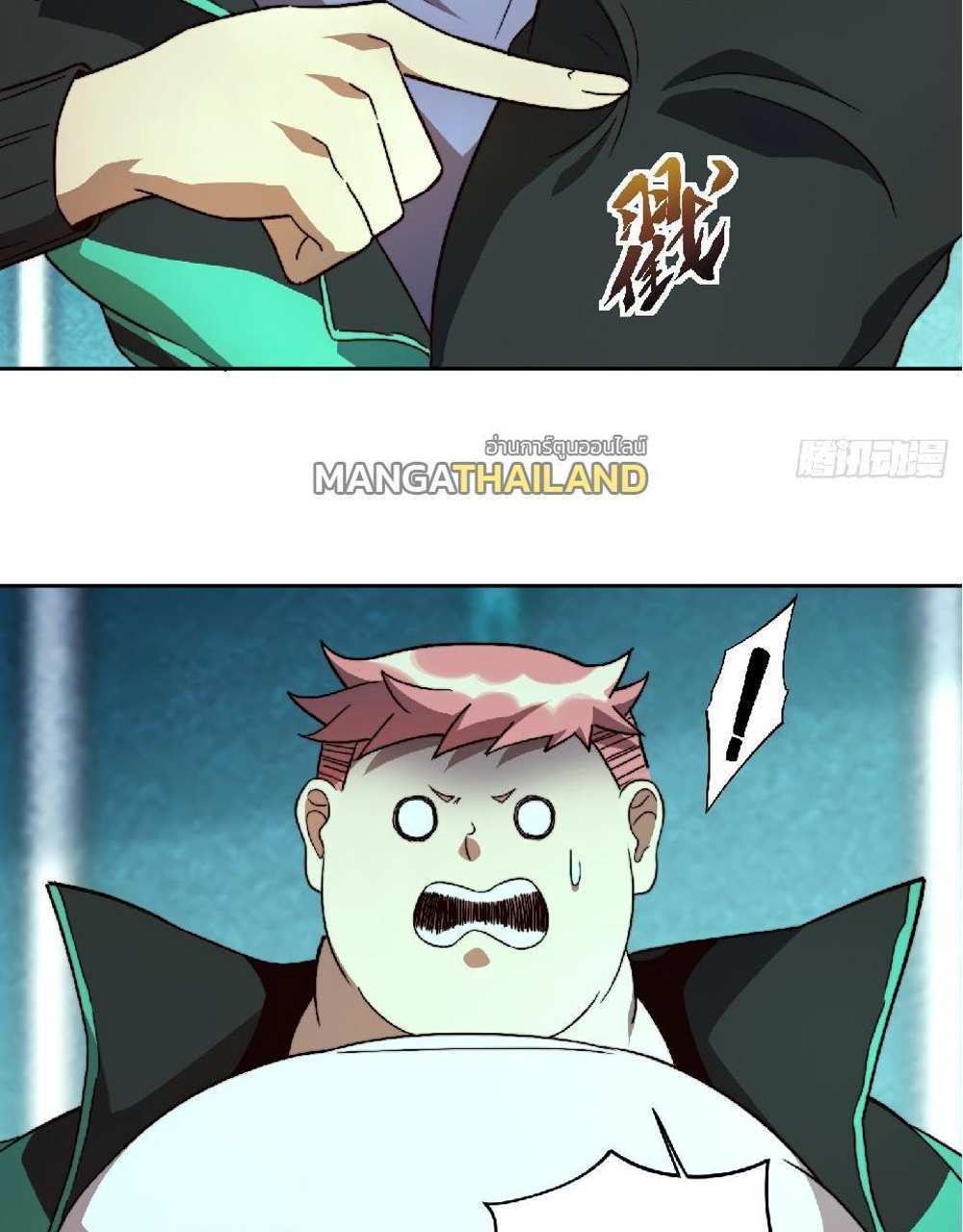 The People On Earth Are Too Ferocious แปลไทย