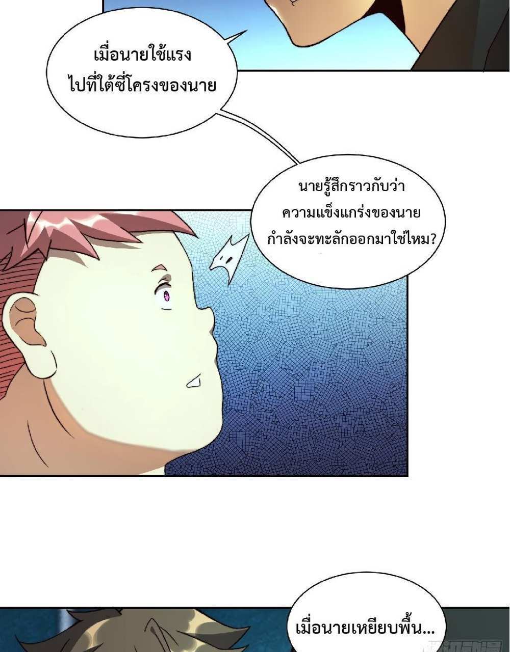 The People On Earth Are Too Ferocious แปลไทย