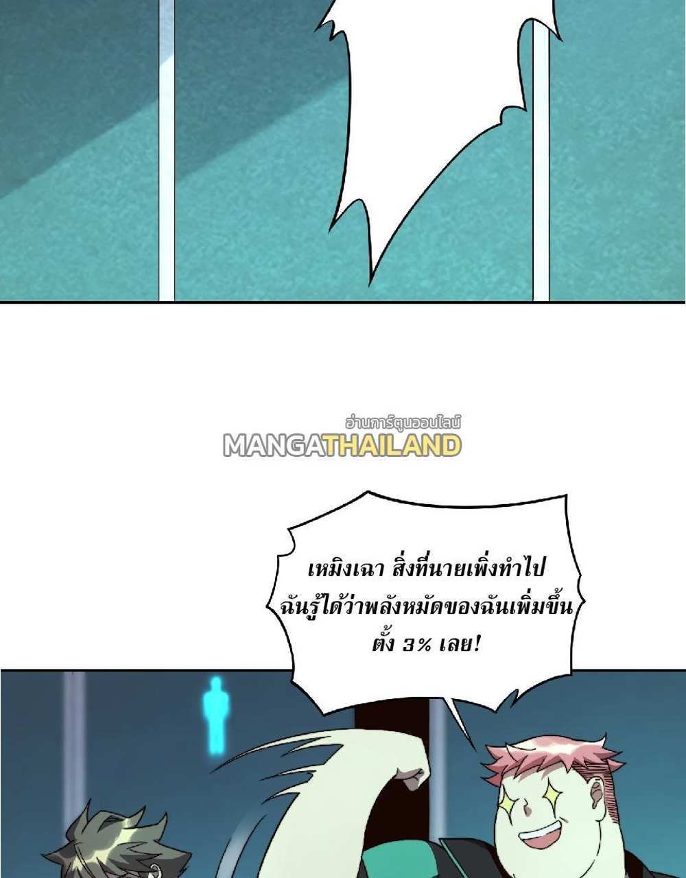 The People On Earth Are Too Ferocious แปลไทย