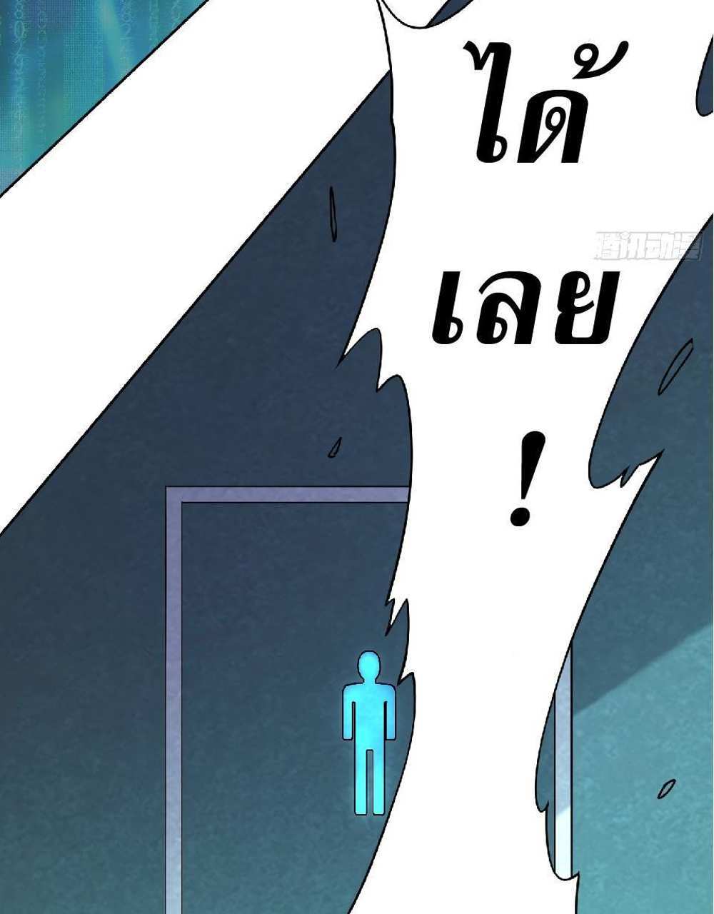 The People On Earth Are Too Ferocious แปลไทย