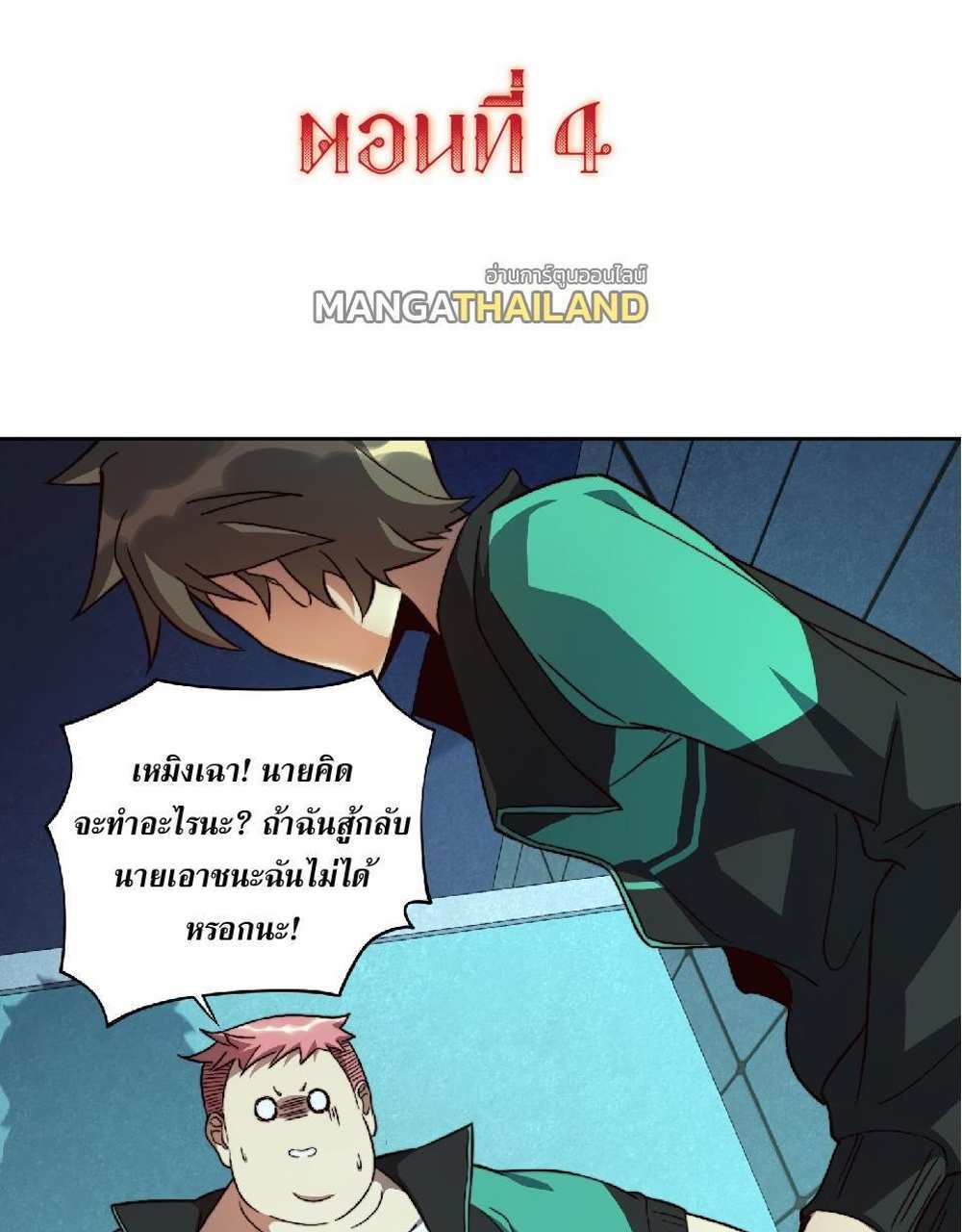 The People On Earth Are Too Ferocious แปลไทย