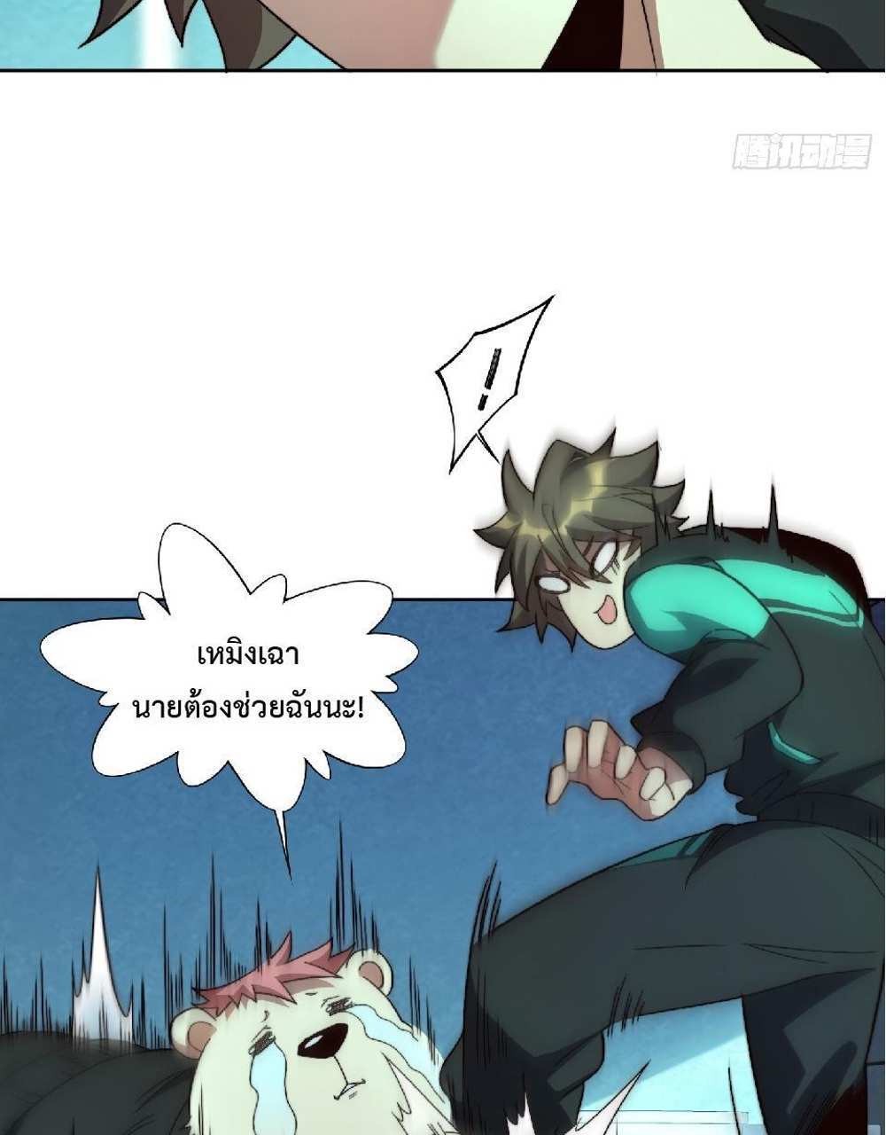 The People On Earth Are Too Ferocious แปลไทย