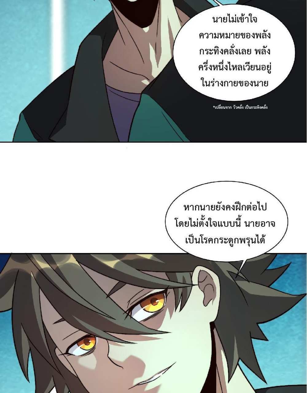 The People On Earth Are Too Ferocious แปลไทย