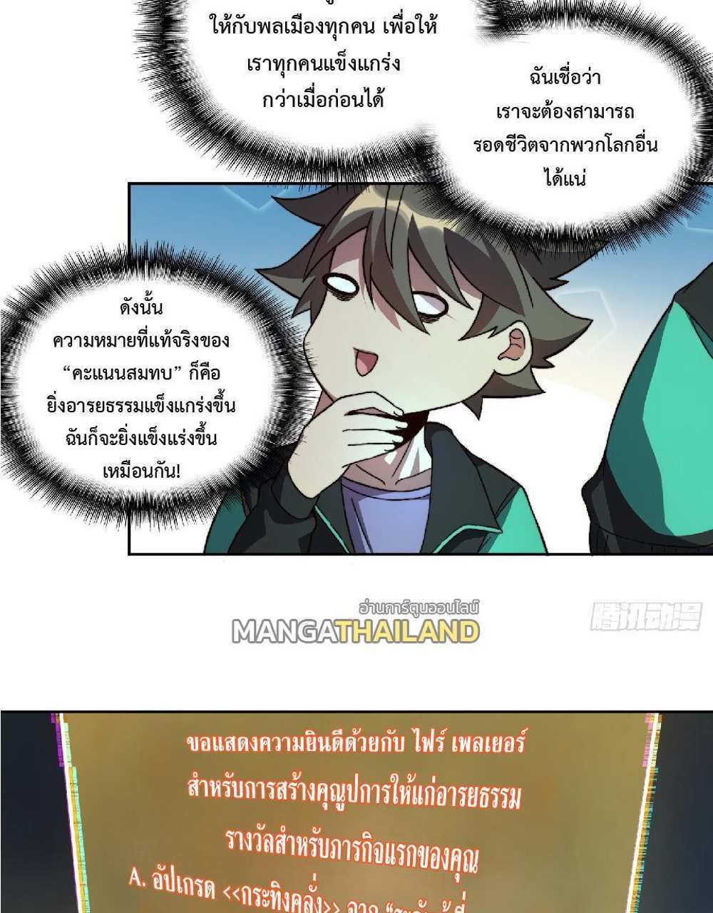 The People On Earth Are Too Ferocious แปลไทย