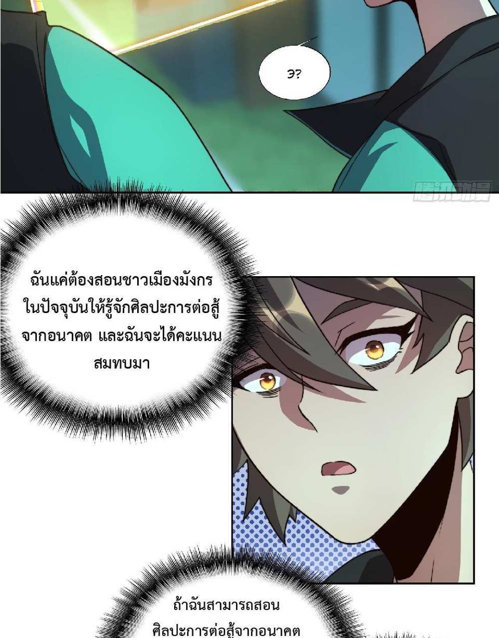 The People On Earth Are Too Ferocious แปลไทย