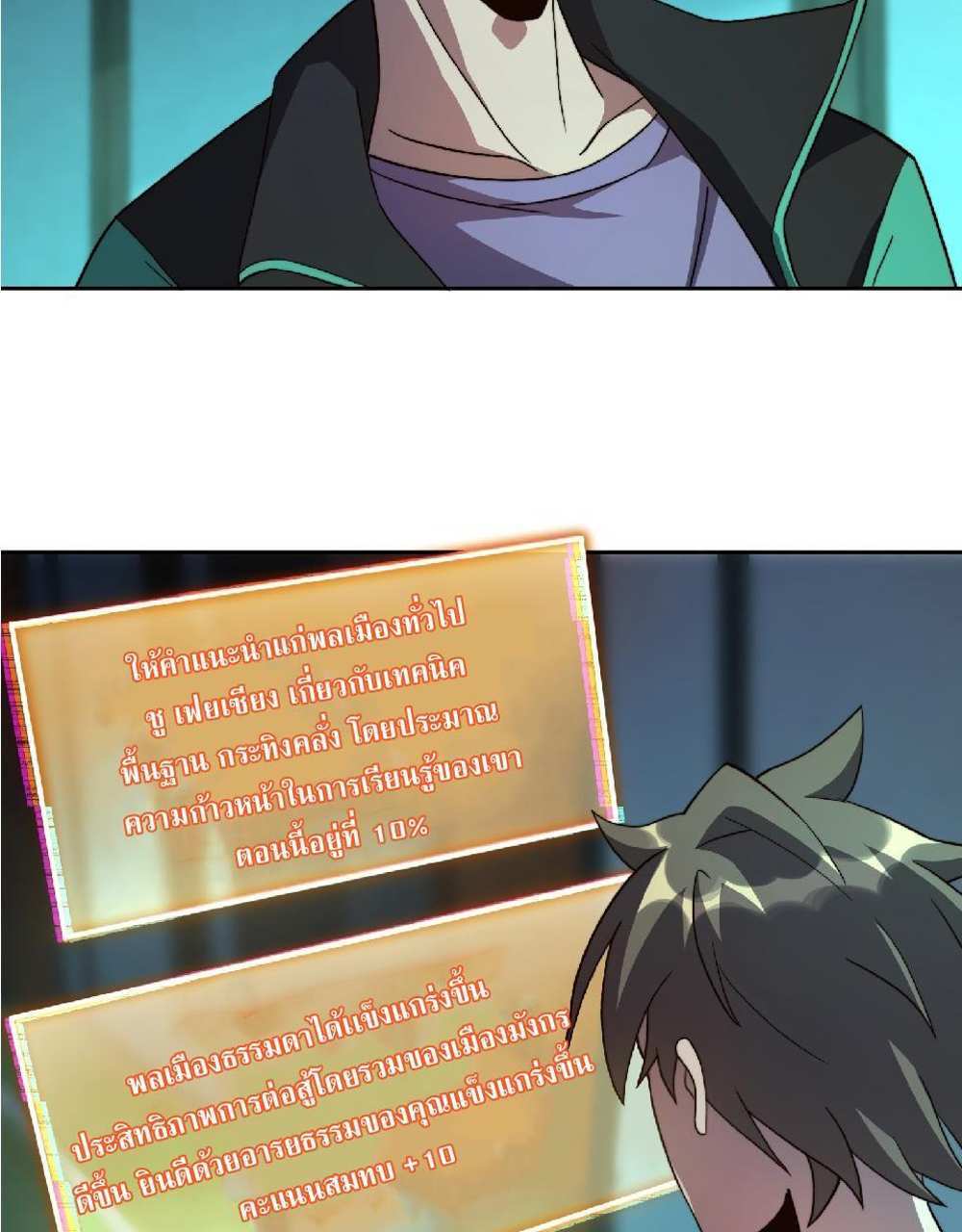 The People On Earth Are Too Ferocious แปลไทย