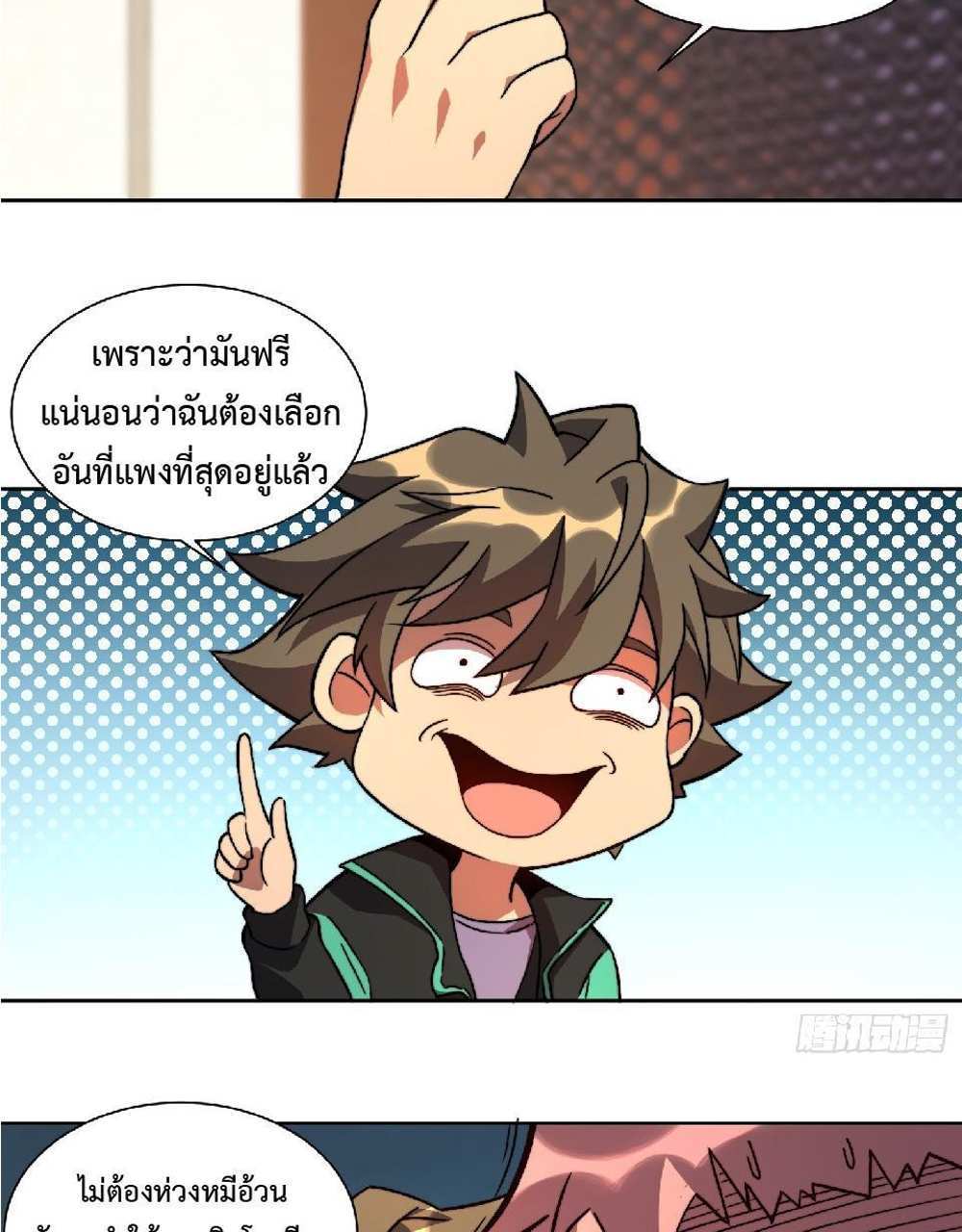 The People On Earth Are Too Ferocious แปลไทย