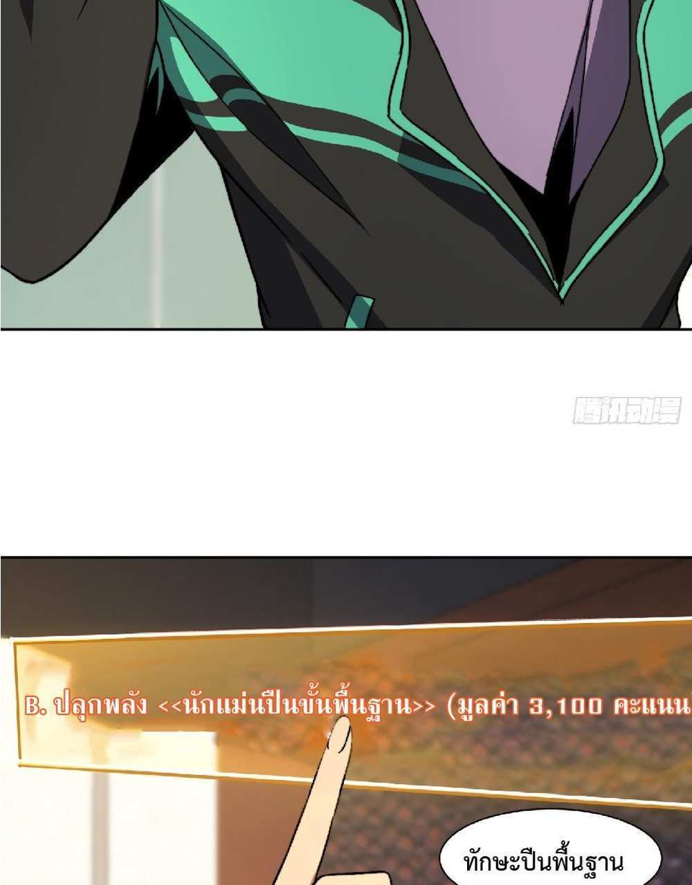 The People On Earth Are Too Ferocious แปลไทย