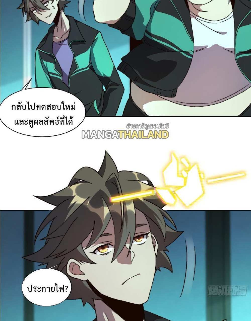 The People On Earth Are Too Ferocious แปลไทย