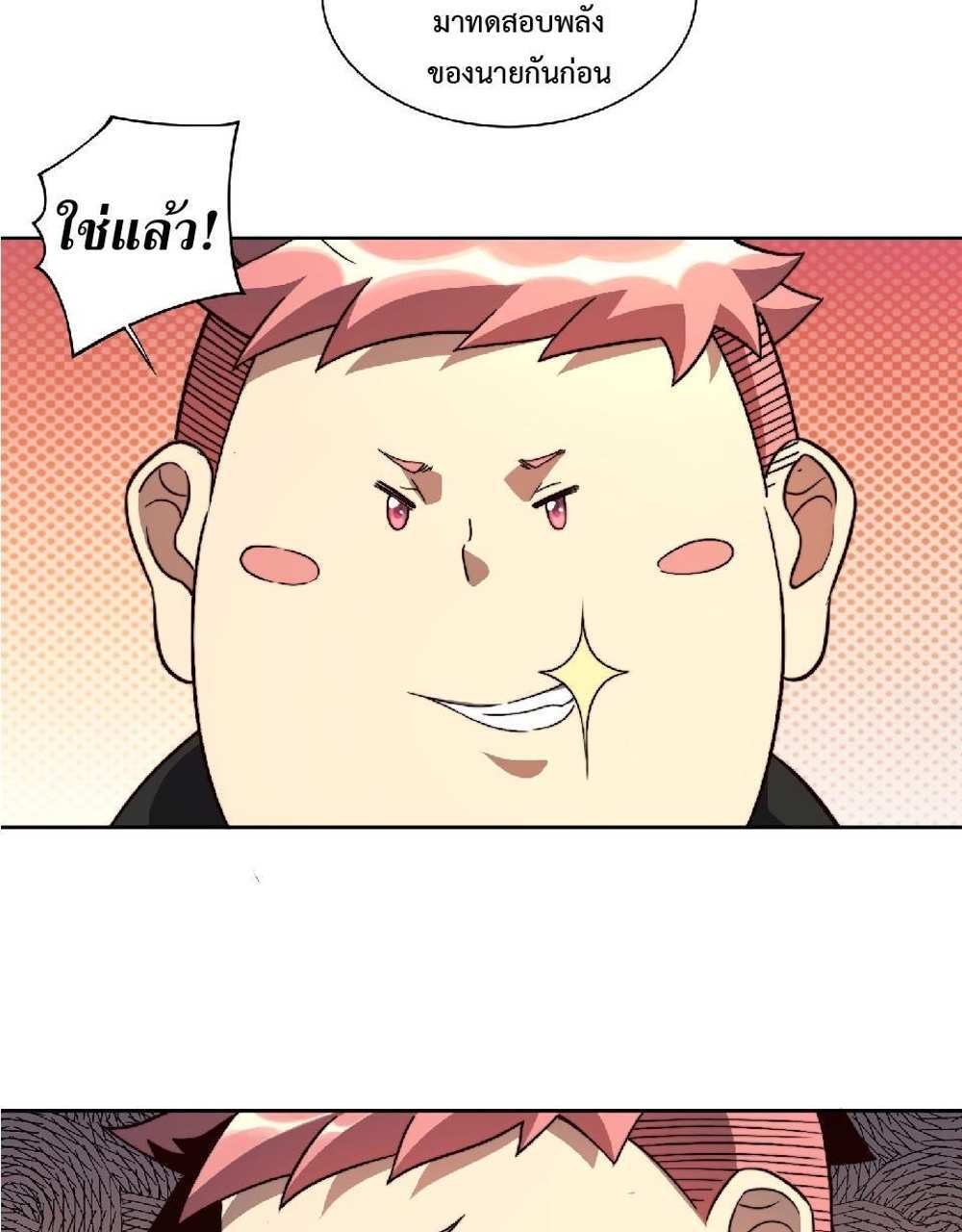 The People On Earth Are Too Ferocious แปลไทย