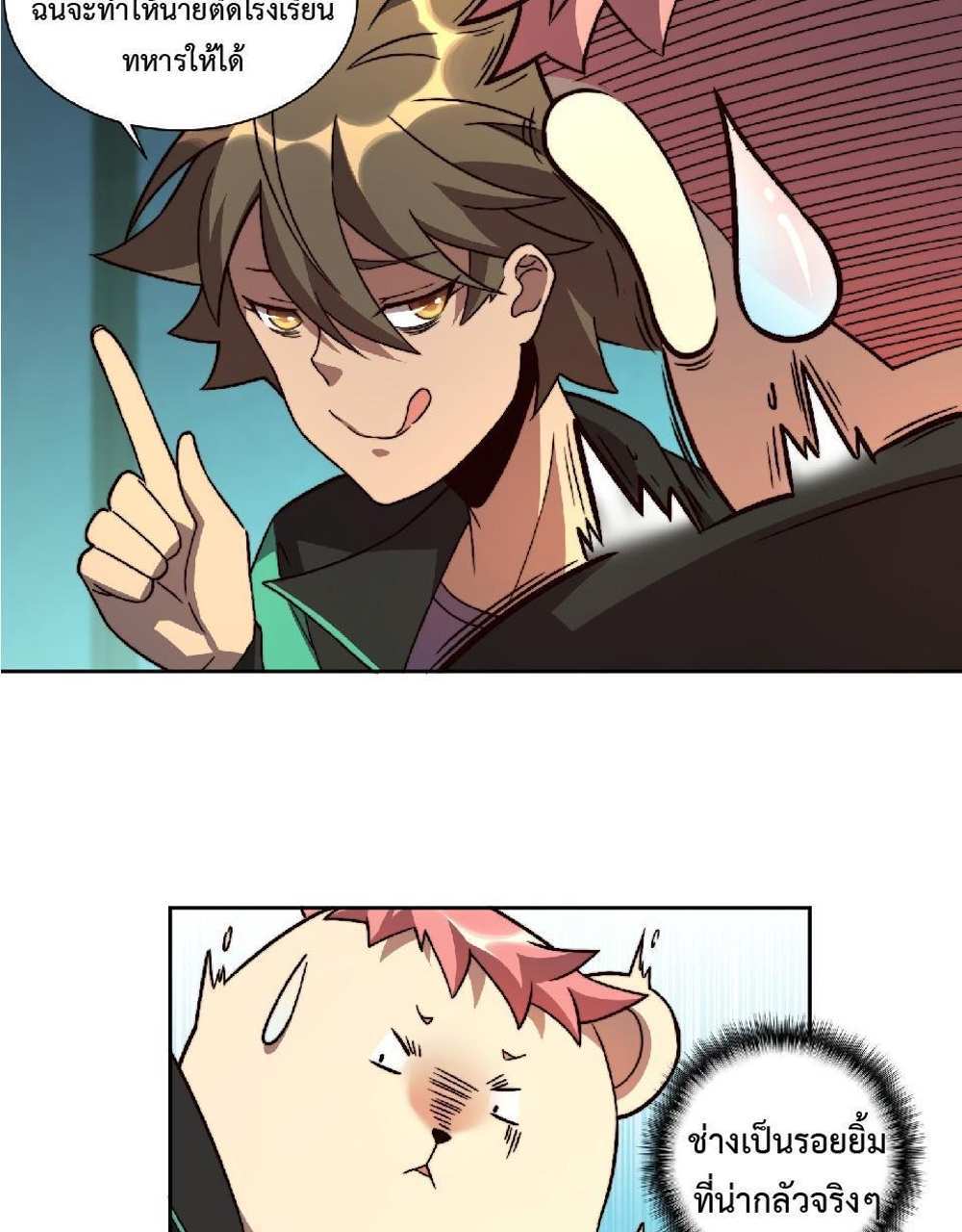 The People On Earth Are Too Ferocious แปลไทย