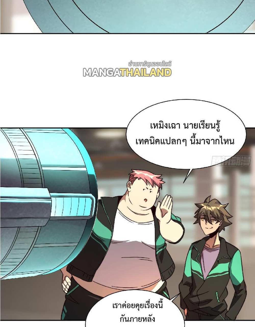 The People On Earth Are Too Ferocious แปลไทย