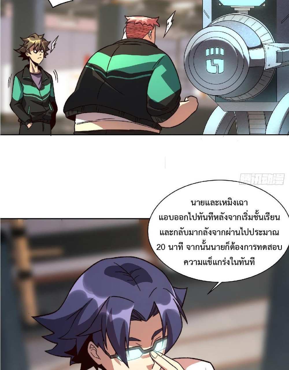 The People On Earth Are Too Ferocious แปลไทย