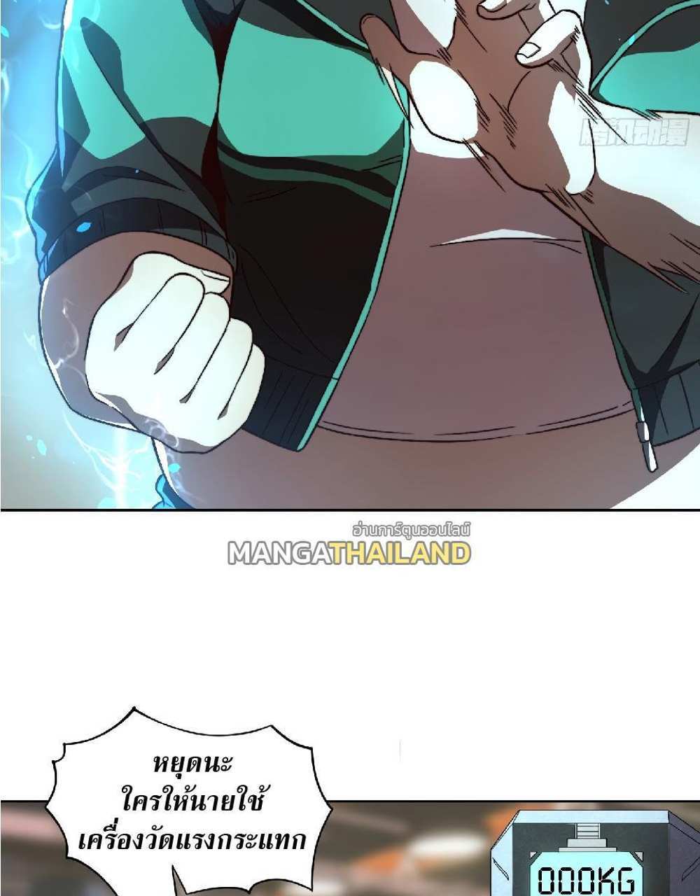 The People On Earth Are Too Ferocious แปลไทย