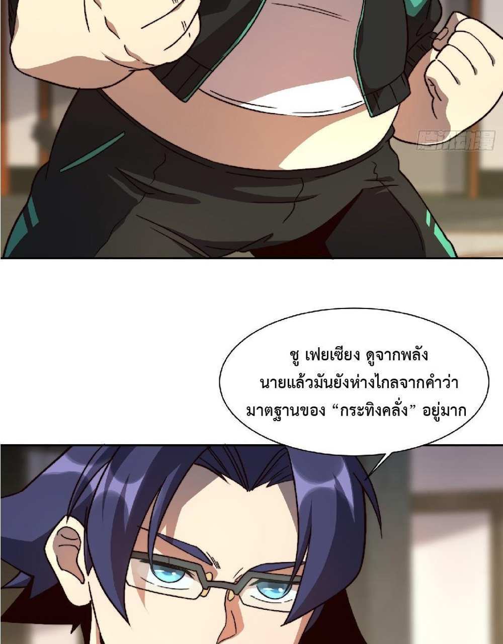 The People On Earth Are Too Ferocious แปลไทย
