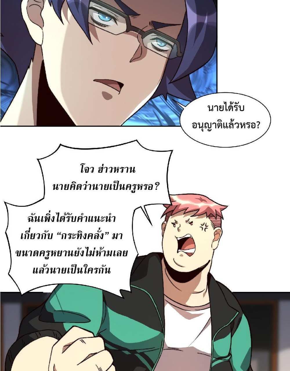 The People On Earth Are Too Ferocious แปลไทย